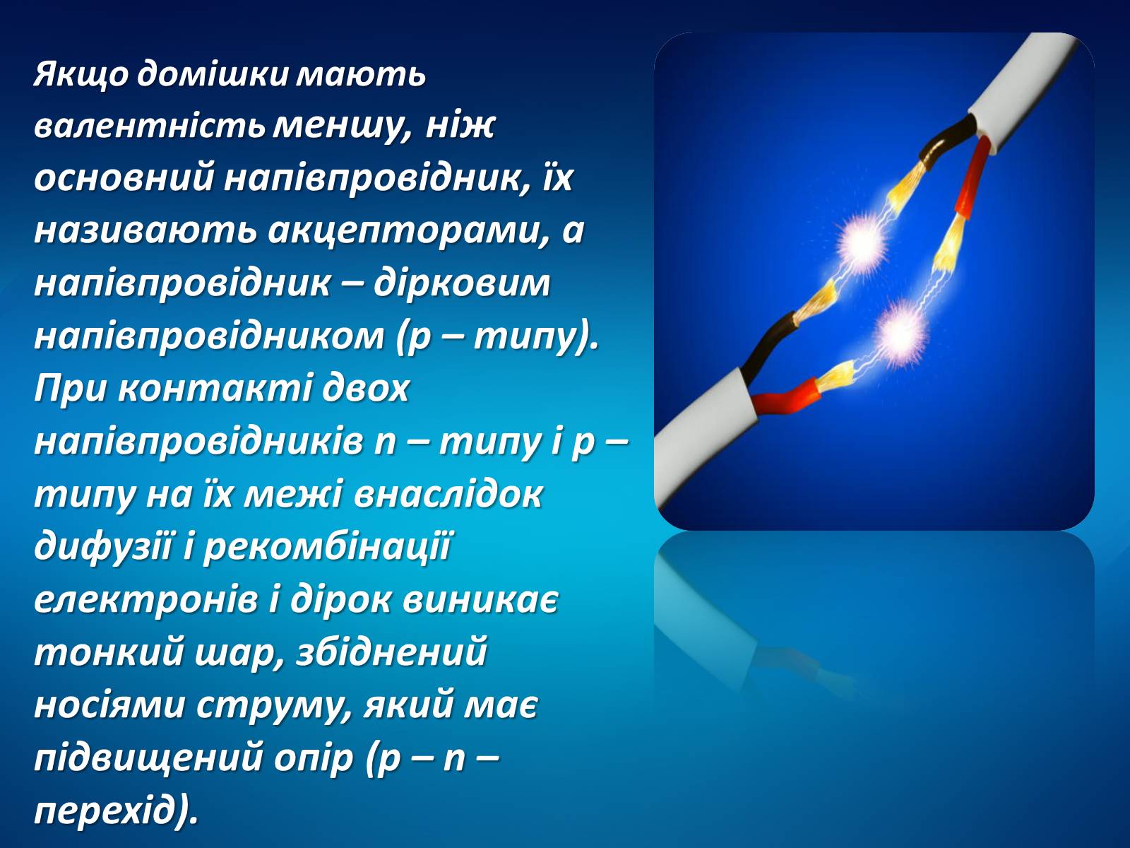 Презентація на тему «Електричний струм у різних середовищах» - Слайд #19