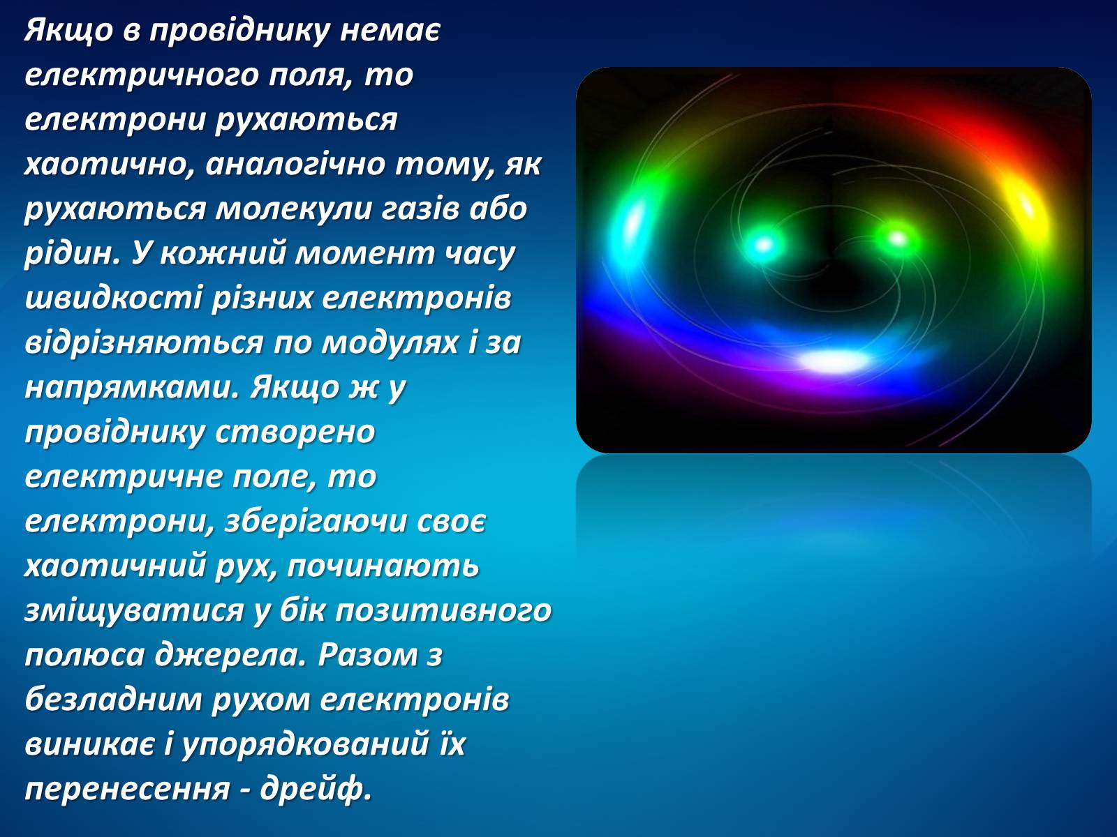 Презентація на тему «Електричний струм у різних середовищах» - Слайд #4