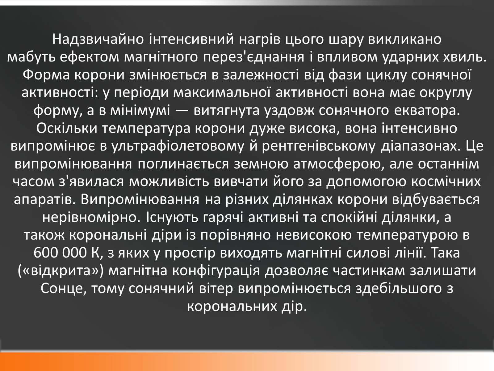 Презентація на тему «Сонце» (варіант 10) - Слайд #31