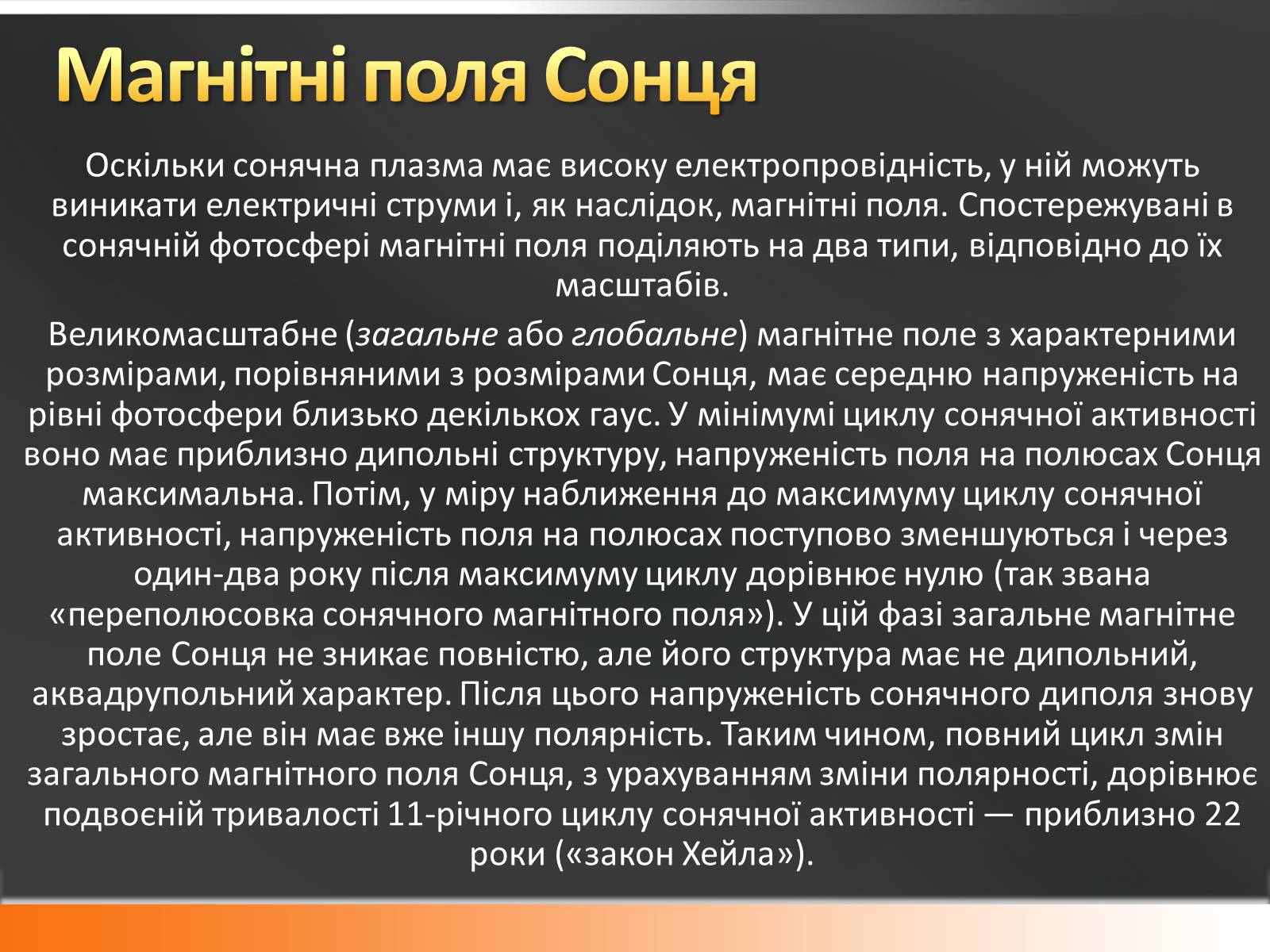 Презентація на тему «Сонце» (варіант 10) - Слайд #34