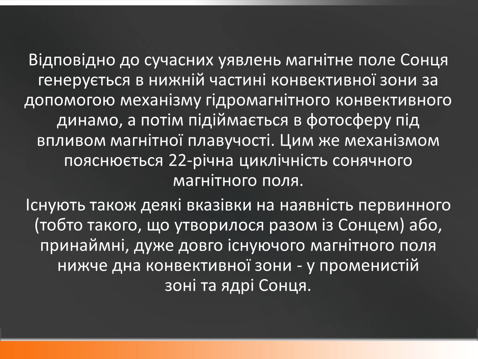 Презентація на тему «Сонце» (варіант 10) - Слайд #36