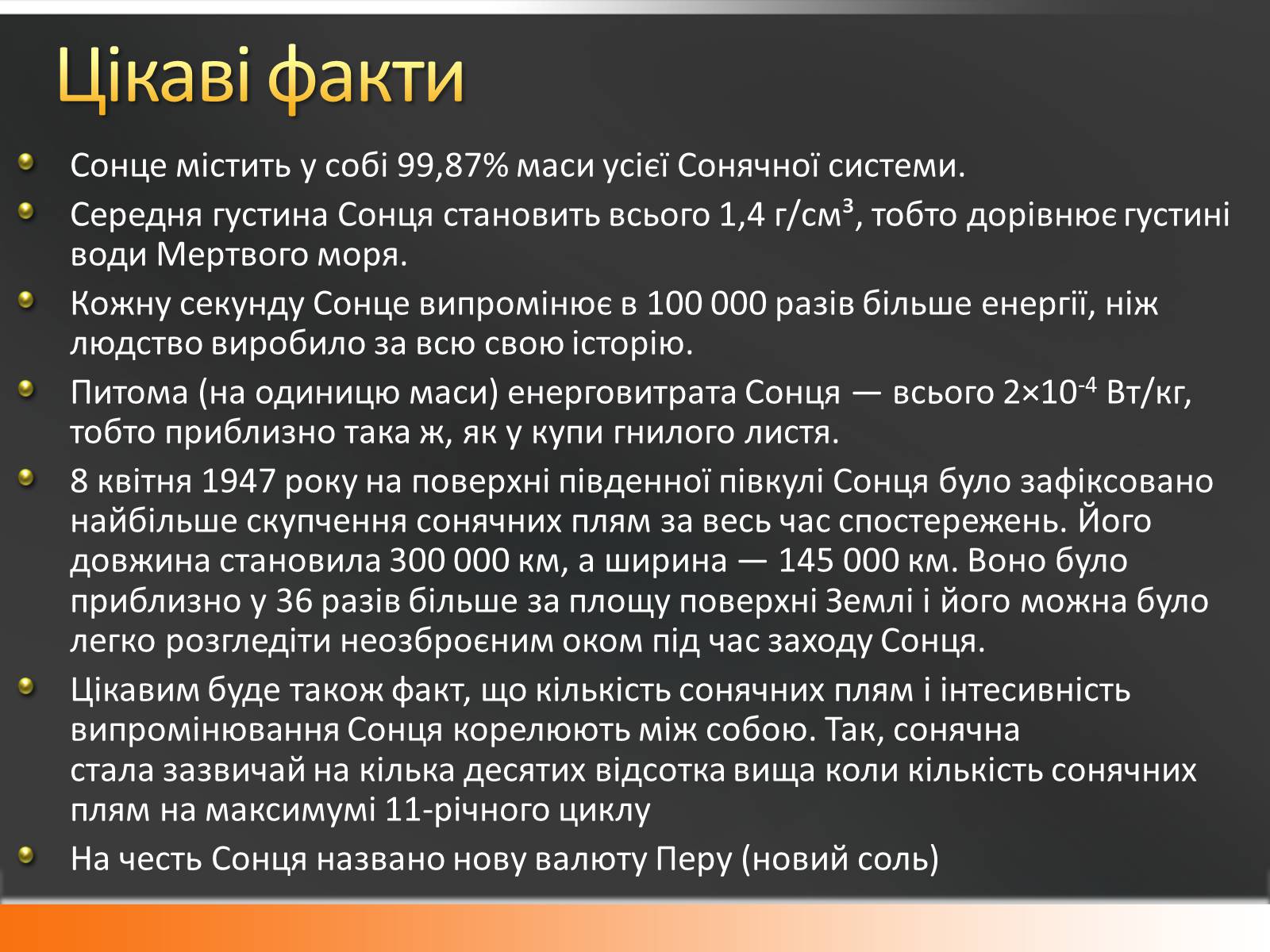 Презентація на тему «Сонце» (варіант 10) - Слайд #39