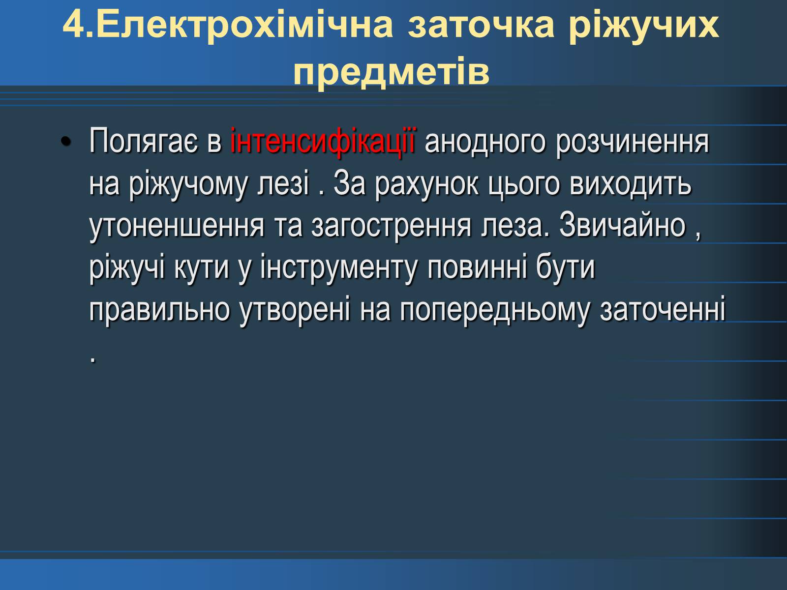 Презентація на тему «Електроліз» (варіант 3) - Слайд #11