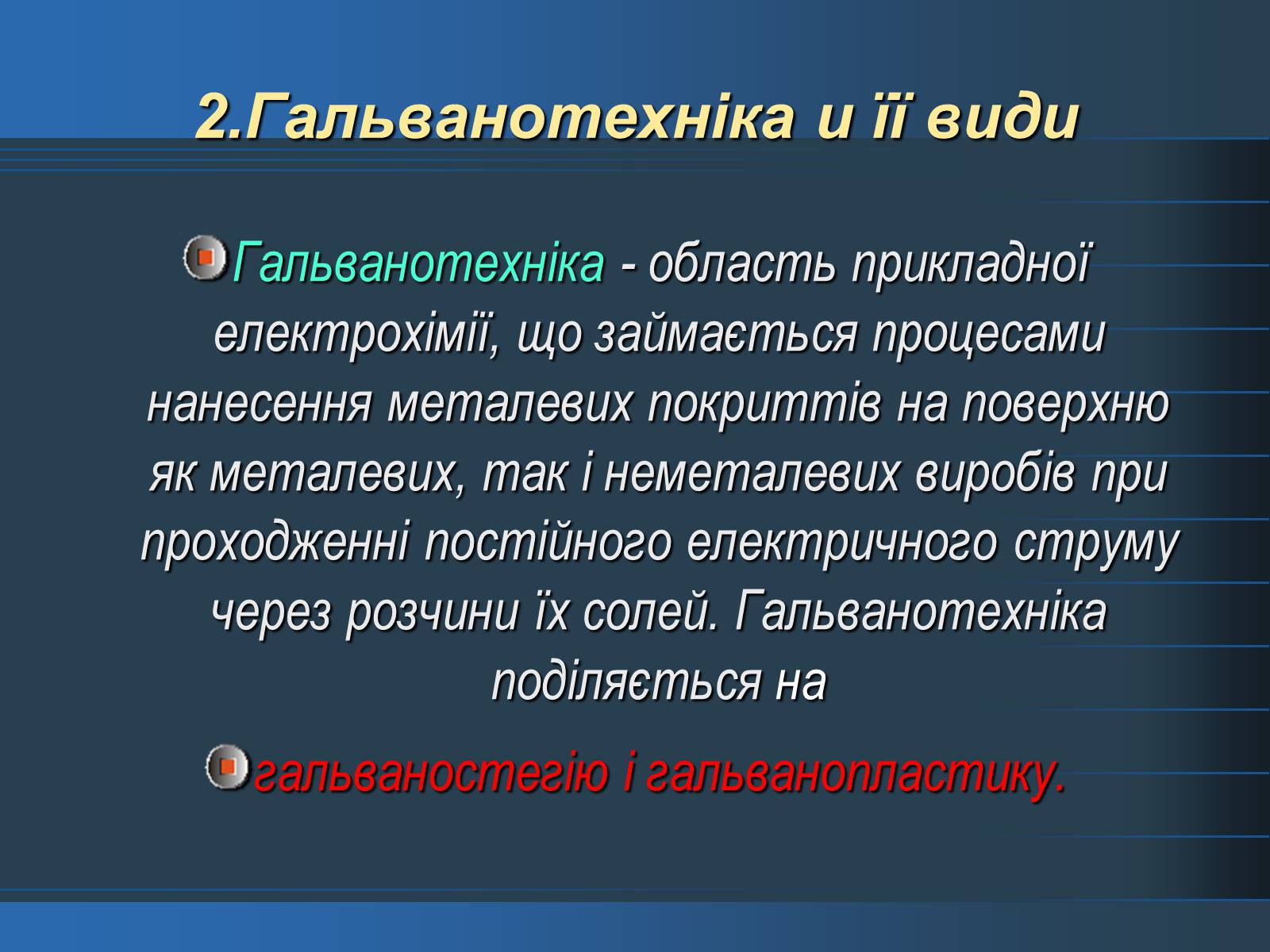 Презентація на тему «Електроліз» (варіант 3) - Слайд #4