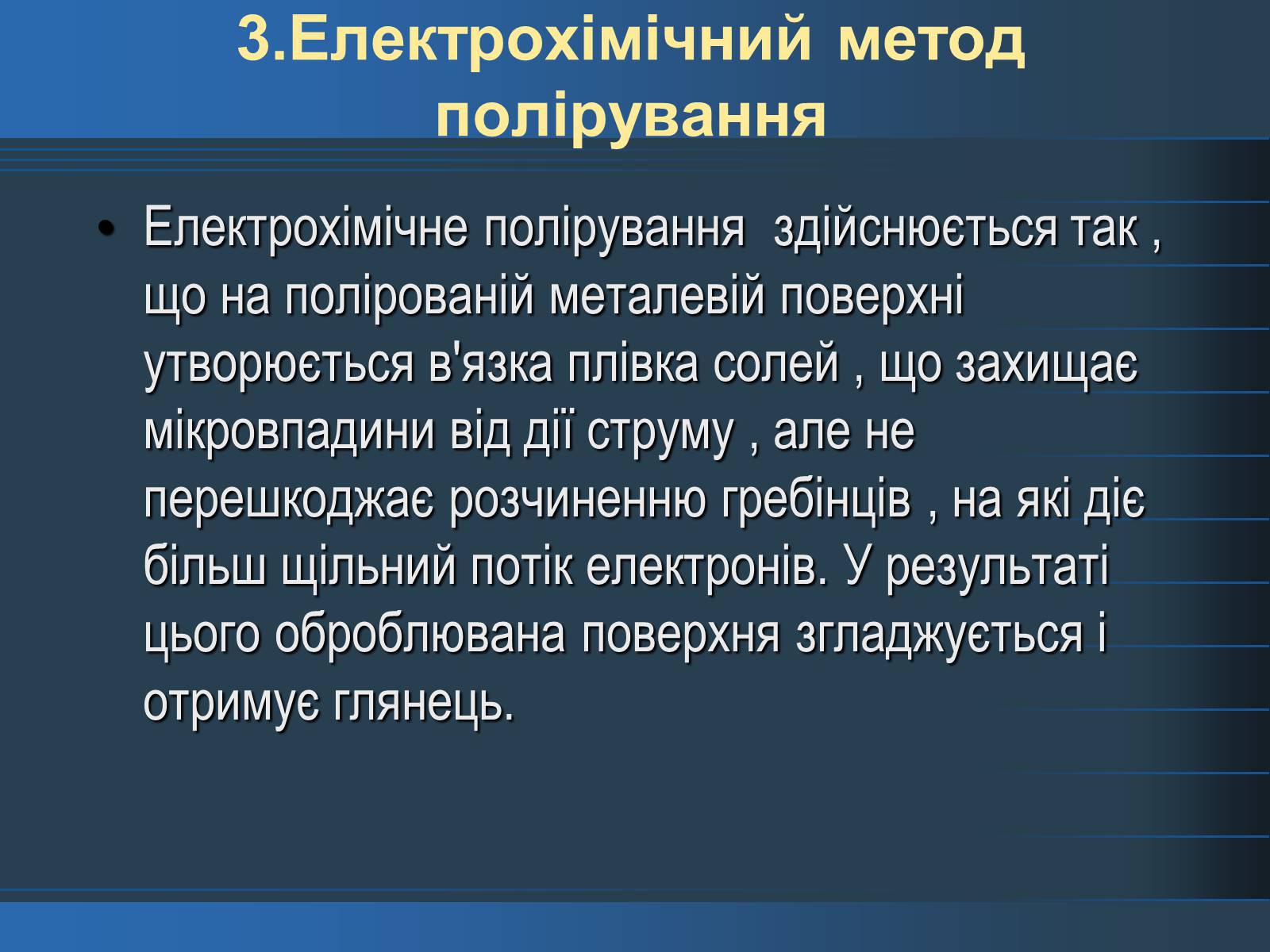 Презентація на тему «Електроліз» (варіант 3) - Слайд #9