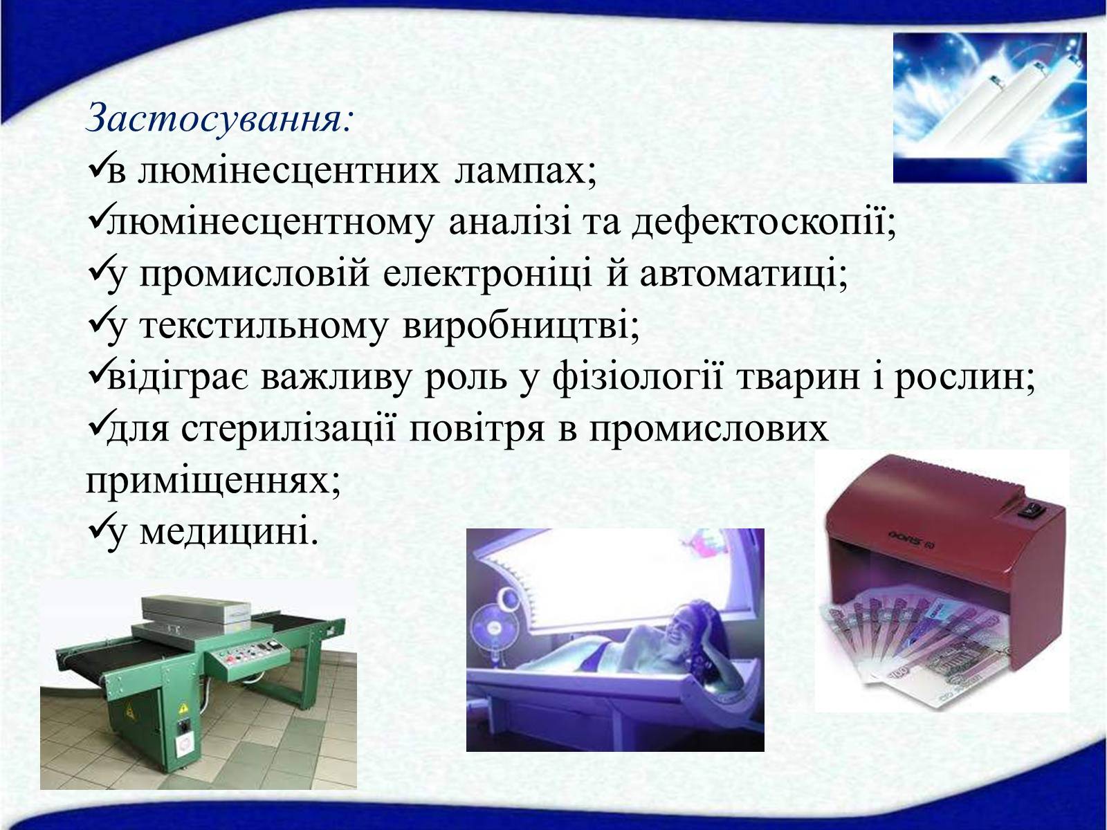 Презентація на тему «Електромагнітні хвилі в природі і техніці» (варіант 5) - Слайд #18