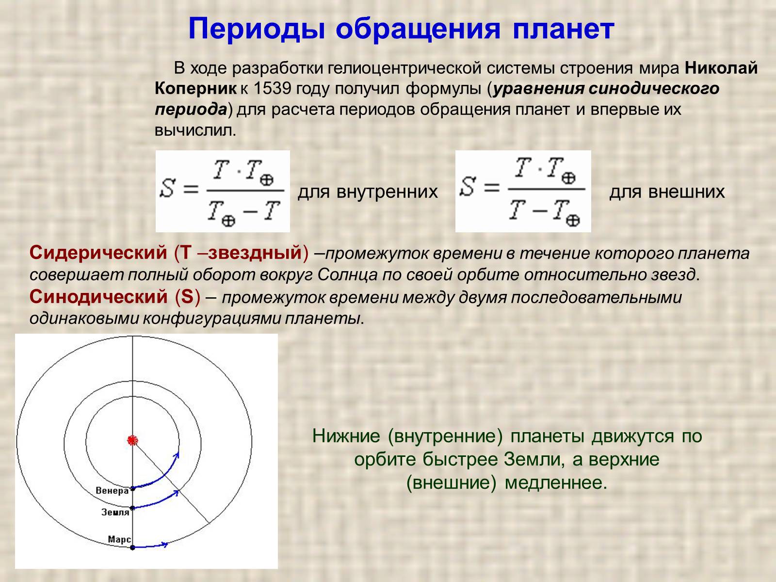 Презентація на тему «Видимое движение планет» - Слайд #7