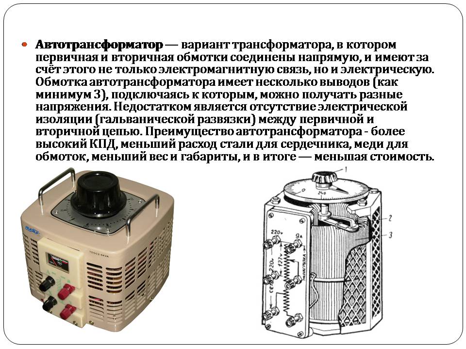 Презентація на тему «Трансформатор» (варіант 5) - Слайд #13
