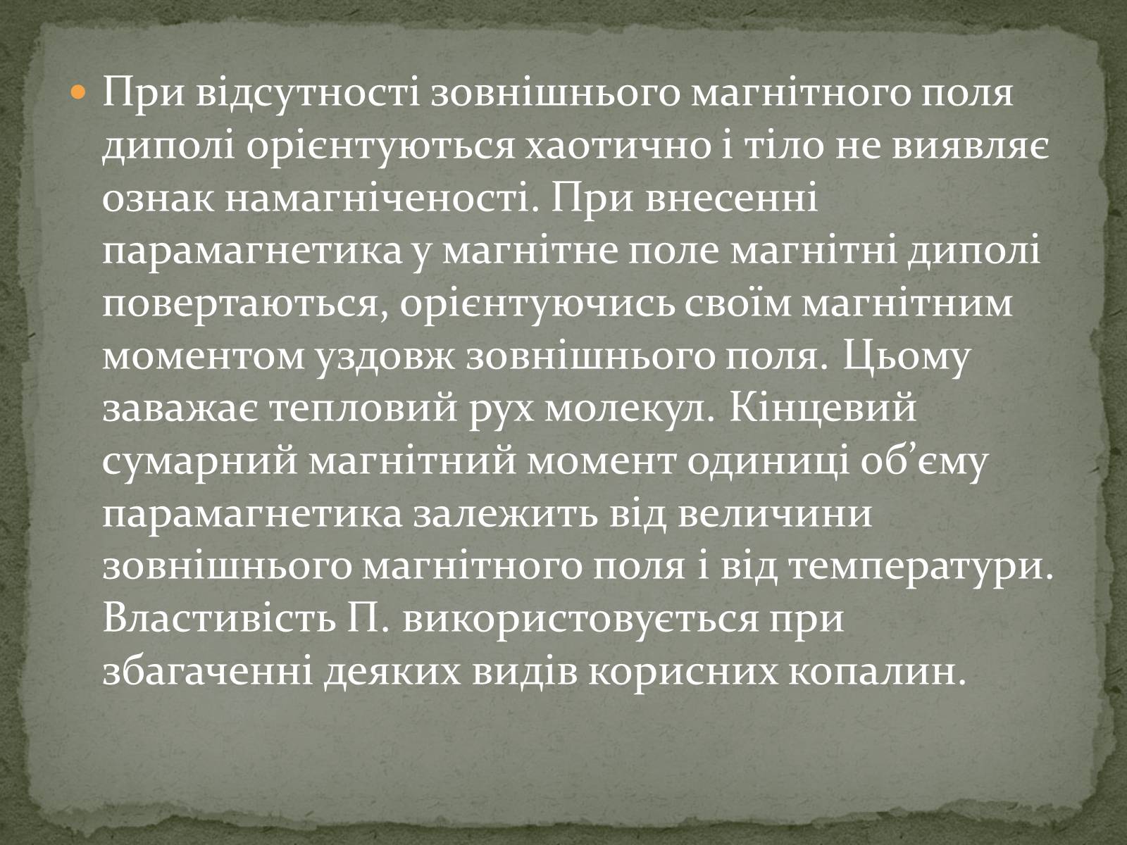 Презентація на тему «Магнітні властивості речовин» (варіант 2) - Слайд #11