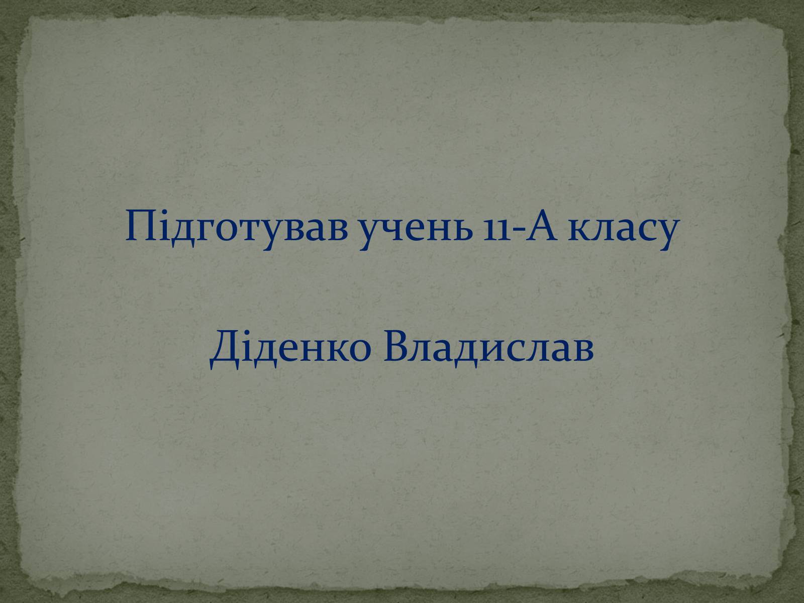 Презентація на тему «Магнітні властивості речовин» (варіант 2) - Слайд #16