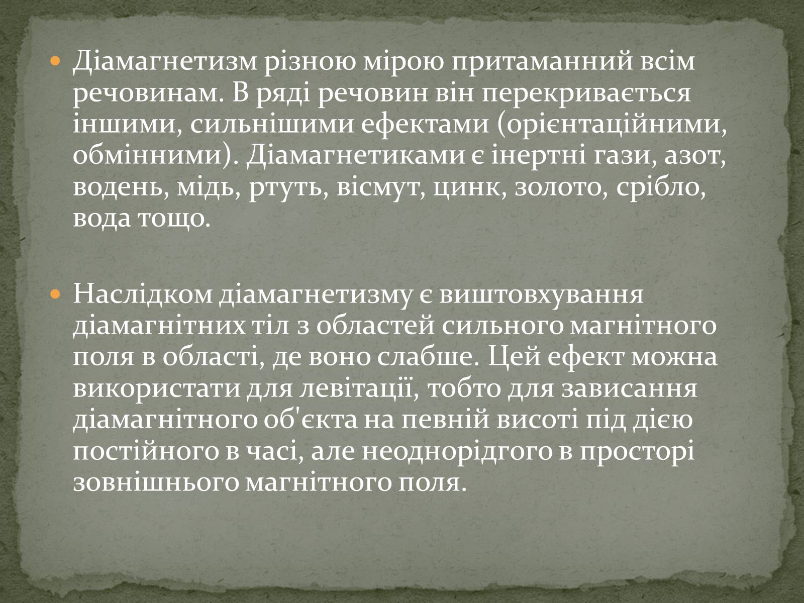 Презентація на тему «Магнітні властивості речовин» (варіант 2) - Слайд #5