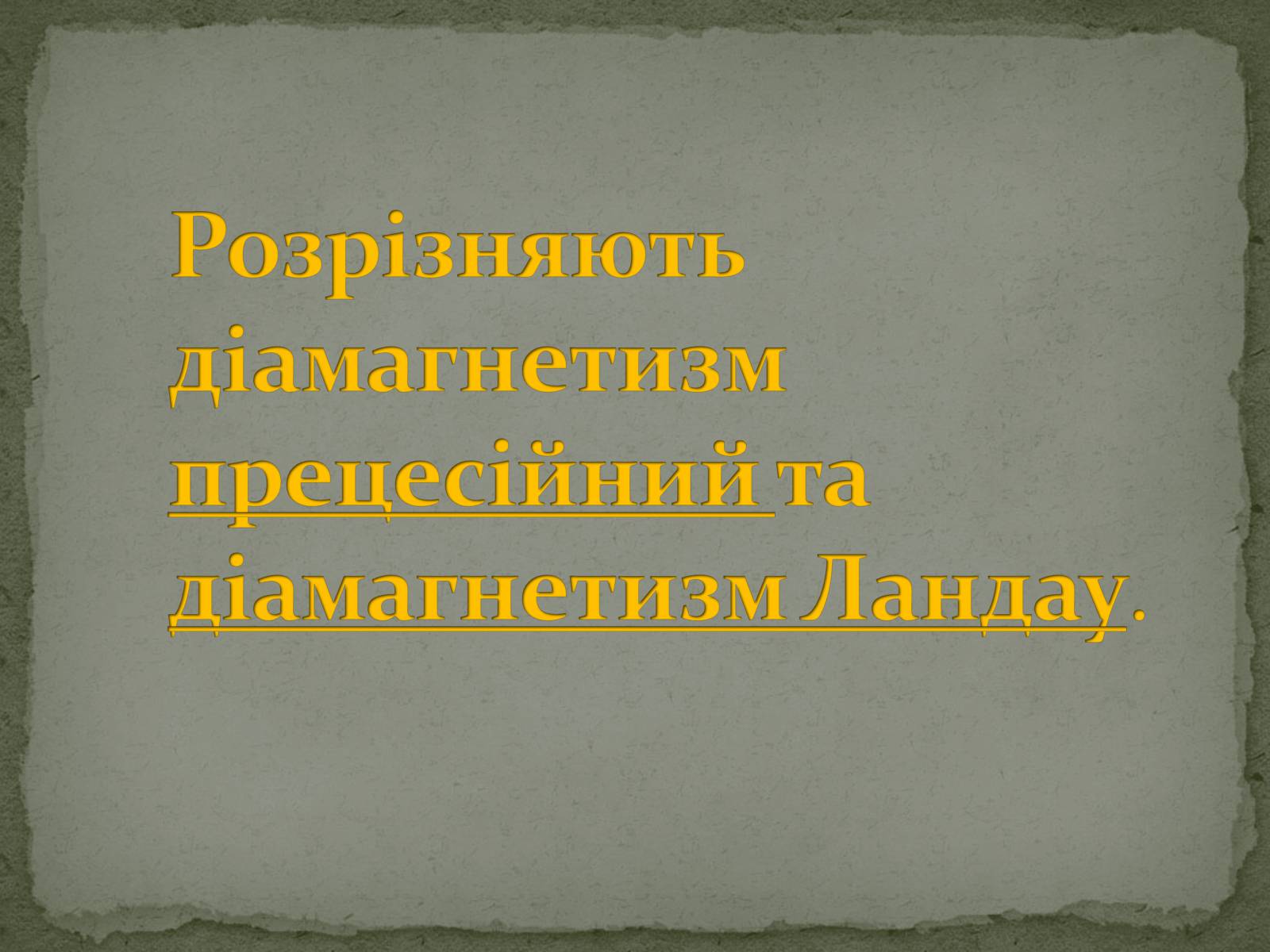 Презентація на тему «Магнітні властивості речовин» (варіант 2) - Слайд #6