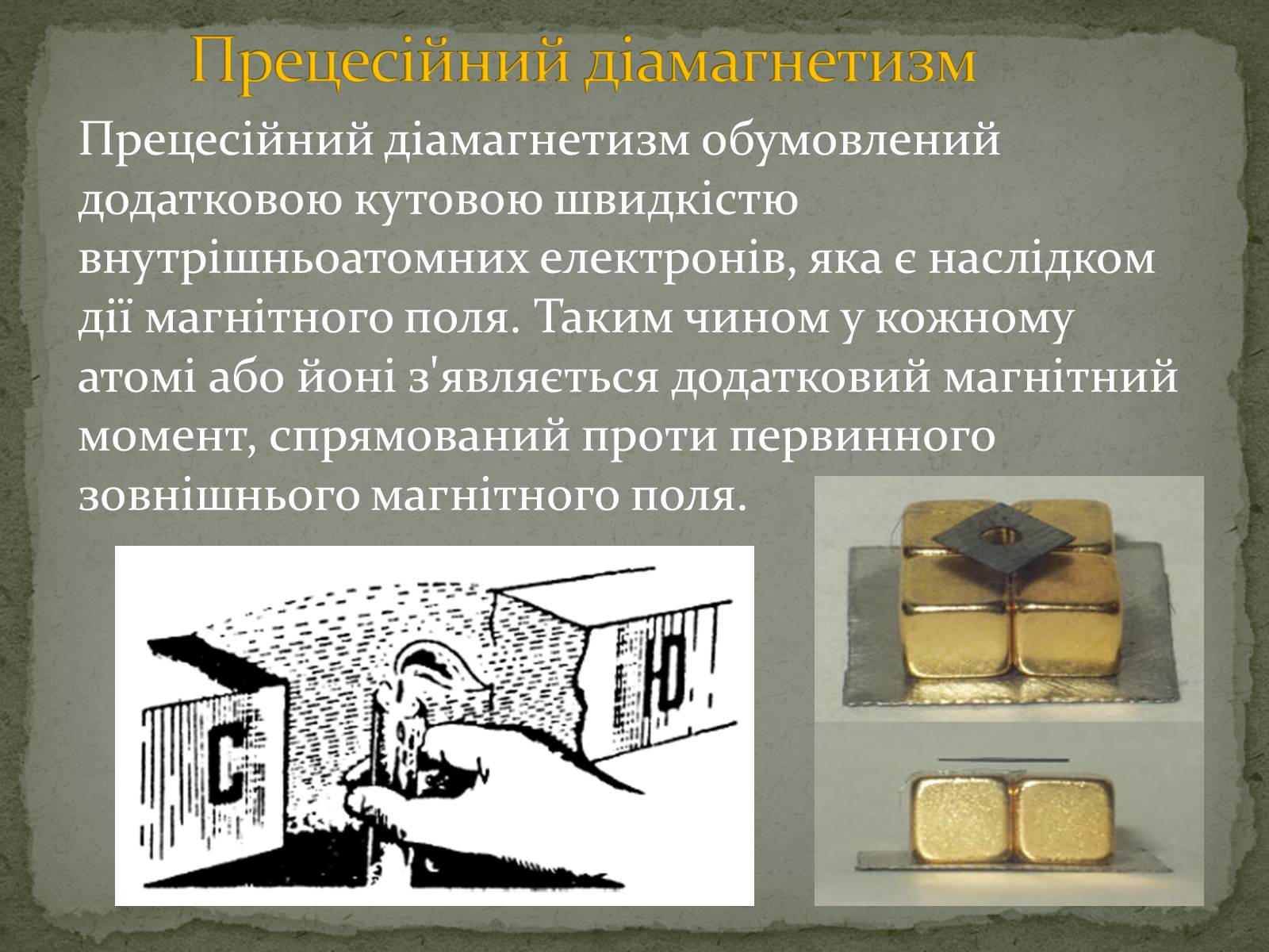 Презентація на тему «Магнітні властивості речовин» (варіант 2) - Слайд #7