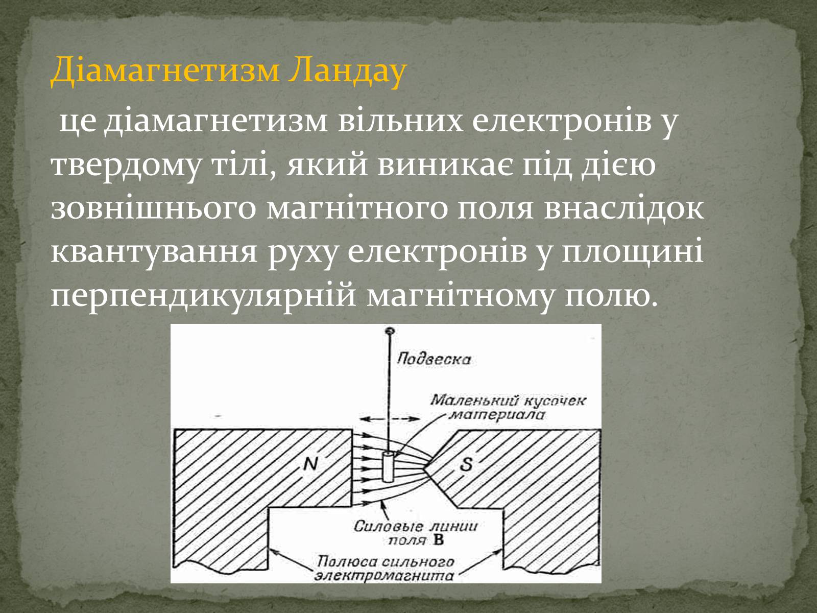 Презентація на тему «Магнітні властивості речовин» (варіант 2) - Слайд #8