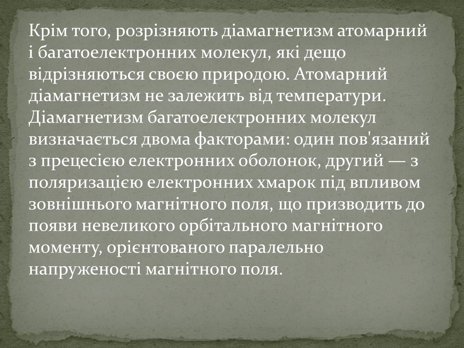 Презентація на тему «Магнітні властивості речовин» (варіант 2) - Слайд #9