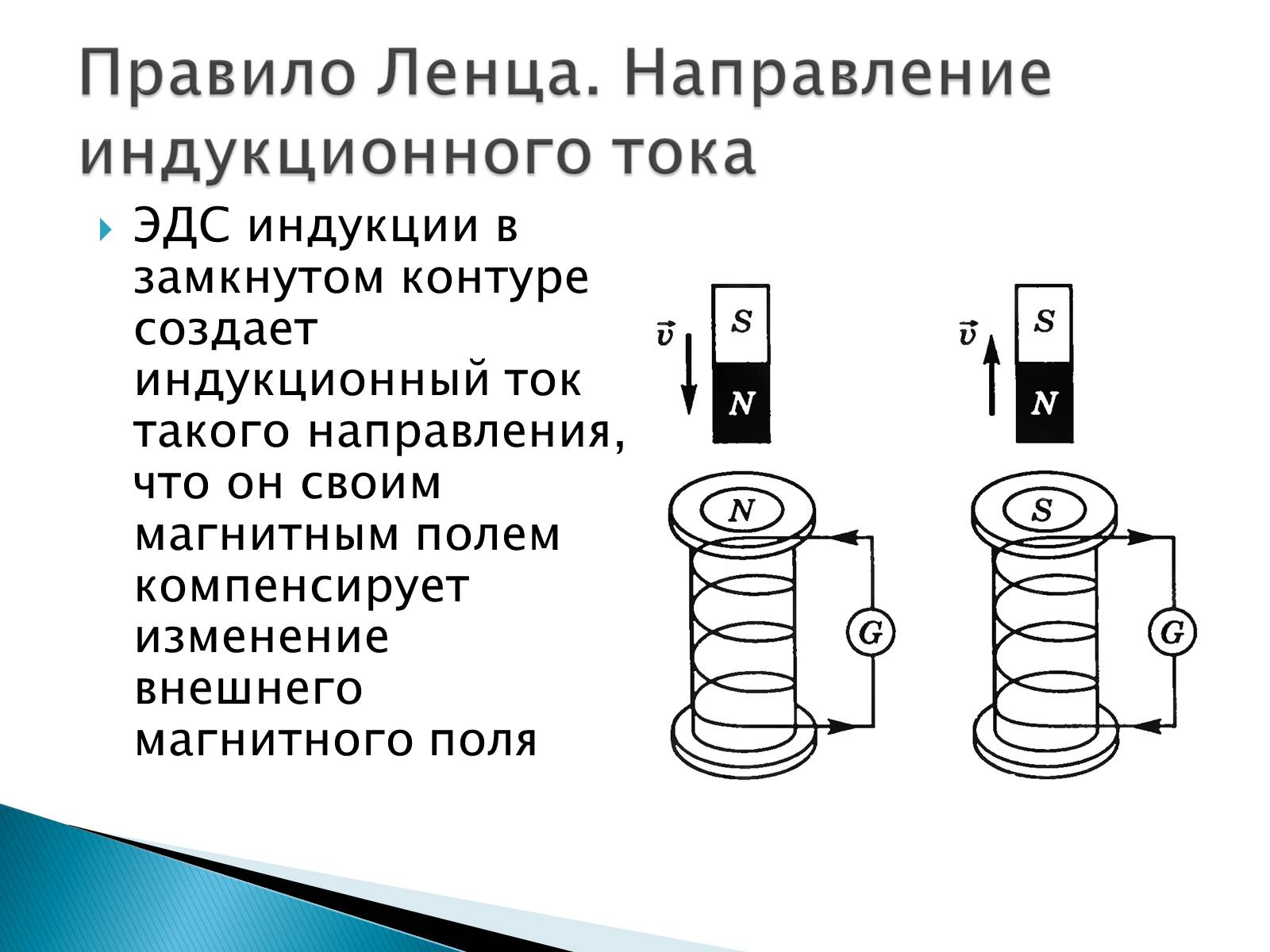 Презентація на тему «Правило Ленца. Явление самоиндукции. Энергия магнитного поля» - Слайд #14