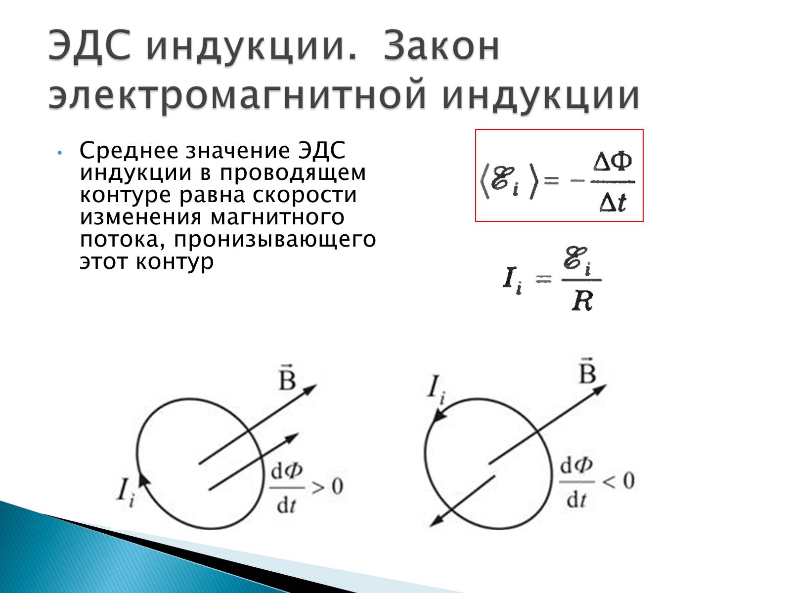 Презентація на тему «Правило Ленца. Явление самоиндукции. Энергия магнитного поля» - Слайд #15