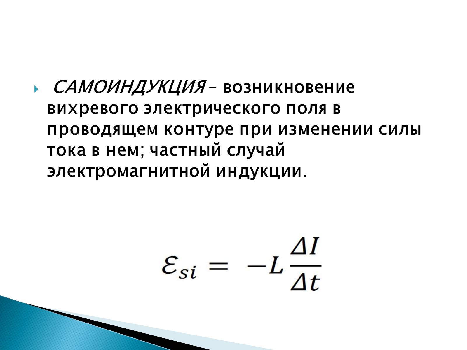 Презентація на тему «Правило Ленца. Явление самоиндукции. Энергия магнитного поля» - Слайд #17