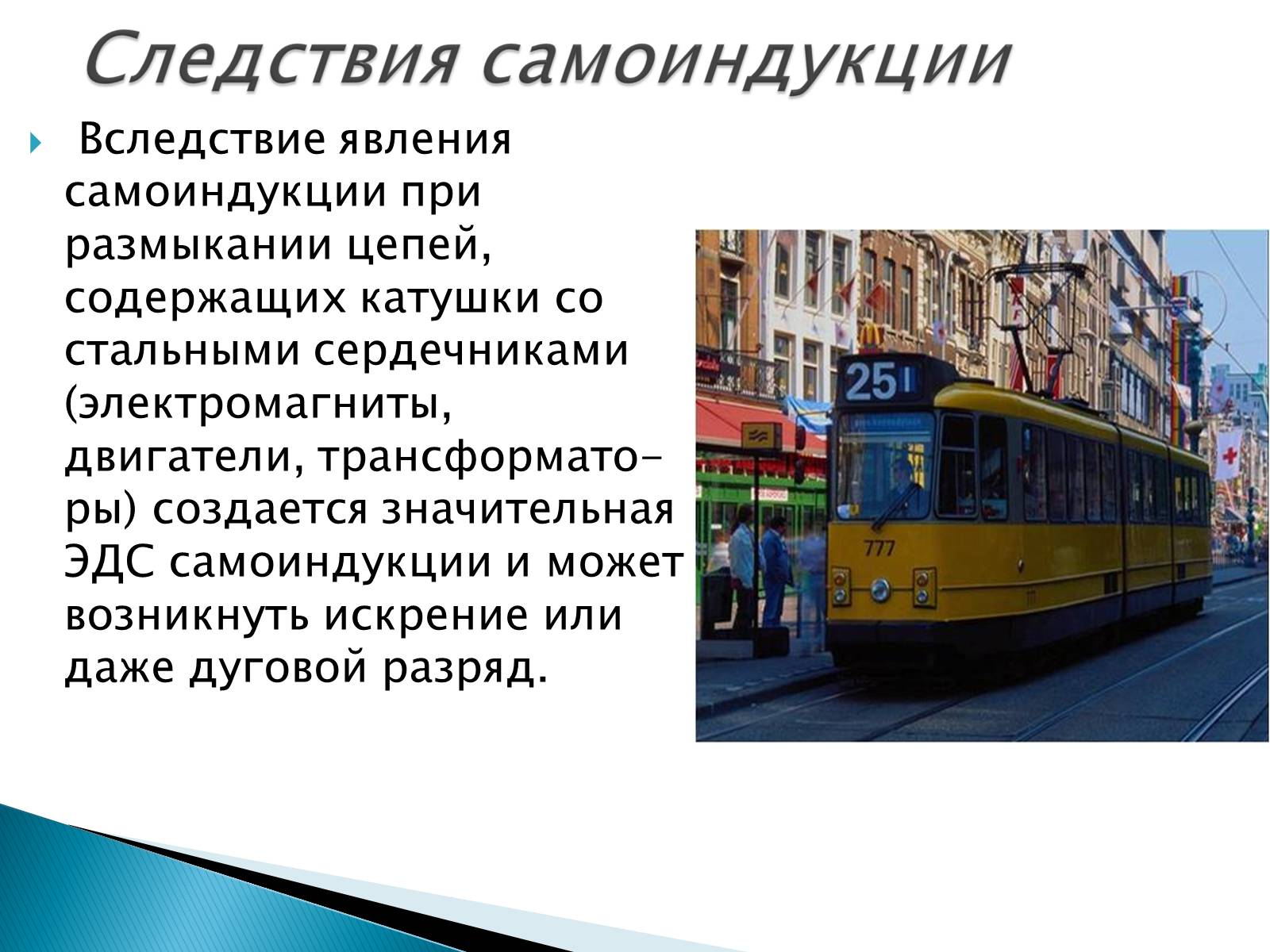 Презентація на тему «Правило Ленца. Явление самоиндукции. Энергия магнитного поля» - Слайд #19