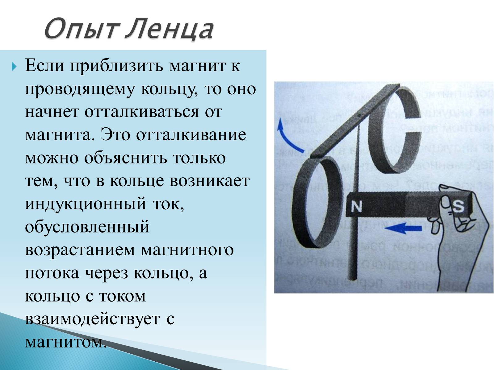 Презентація на тему «Правило Ленца. Явление самоиндукции. Энергия магнитного поля» - Слайд #3