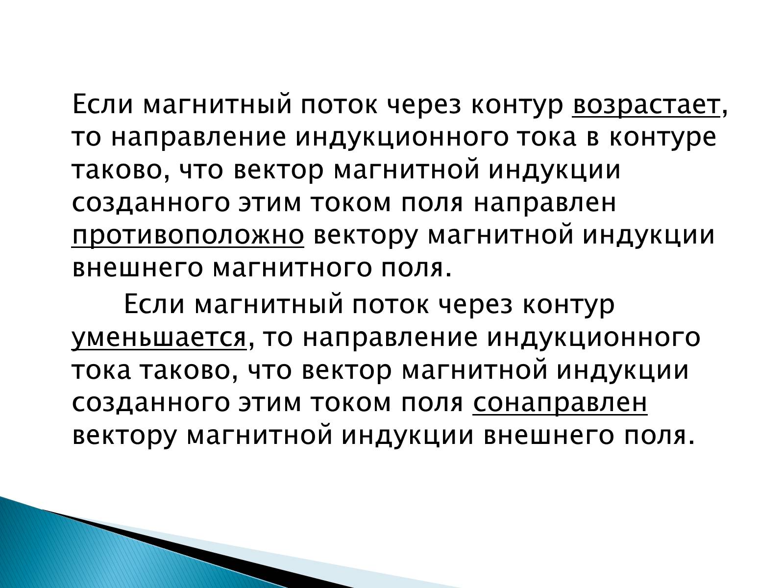 Презентація на тему «Правило Ленца. Явление самоиндукции. Энергия магнитного поля» - Слайд #4