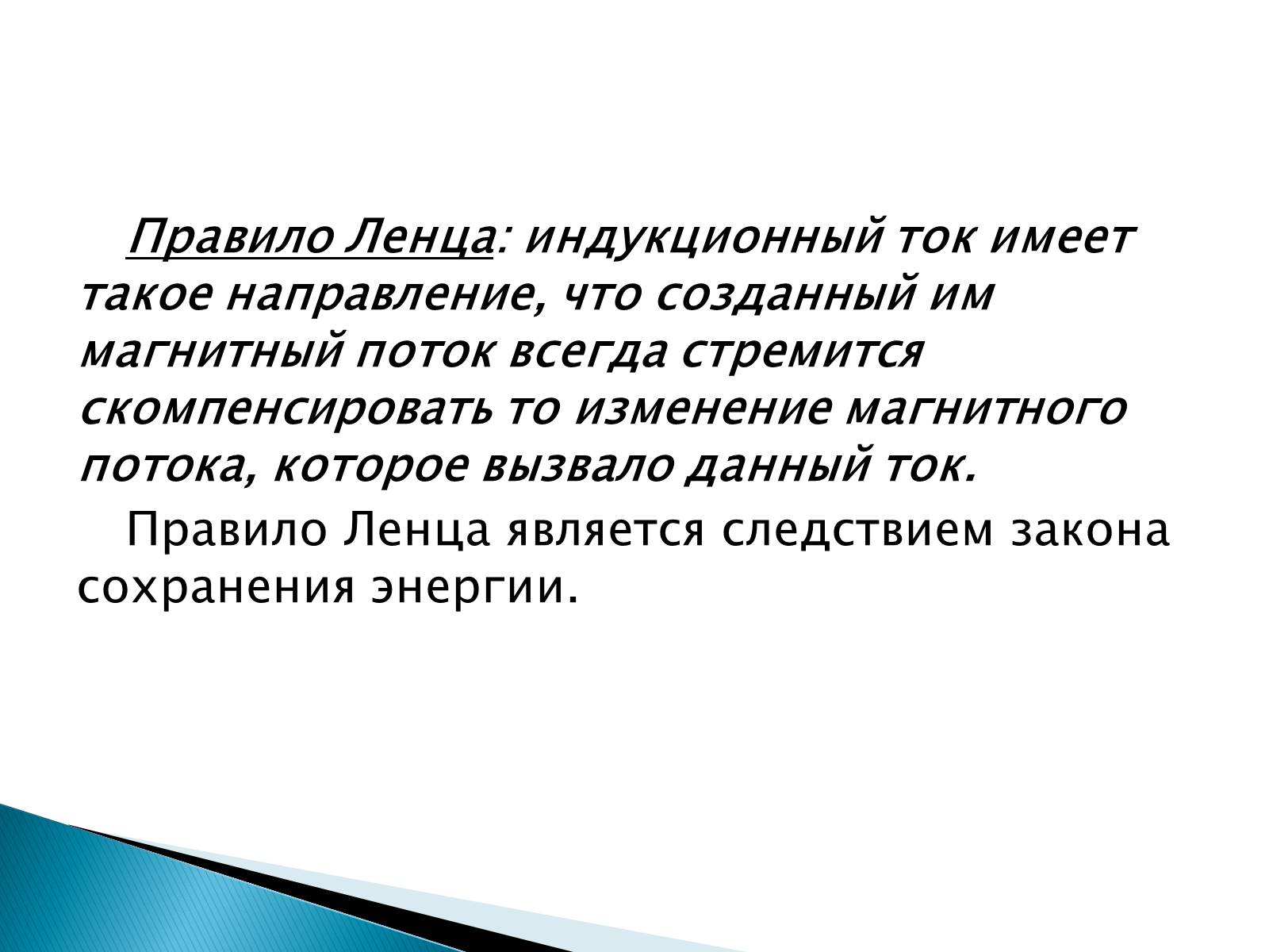 Презентація на тему «Правило Ленца. Явление самоиндукции. Энергия магнитного поля» - Слайд #5