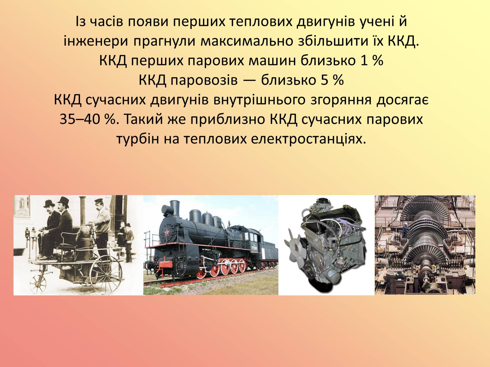 Презентація на тему «Вплив теплових двигунів на навколишнє середовище» - Слайд #17