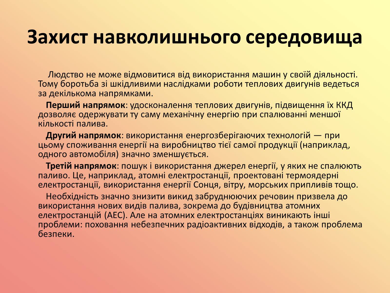 Презентація на тему «Вплив теплових двигунів на навколишнє середовище» - Слайд #19