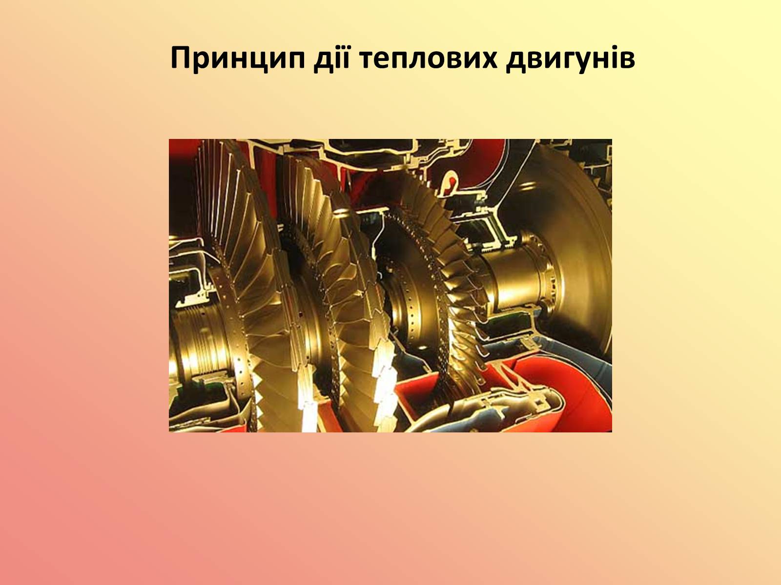 Презентація на тему «Вплив теплових двигунів на навколишнє середовище» - Слайд #2