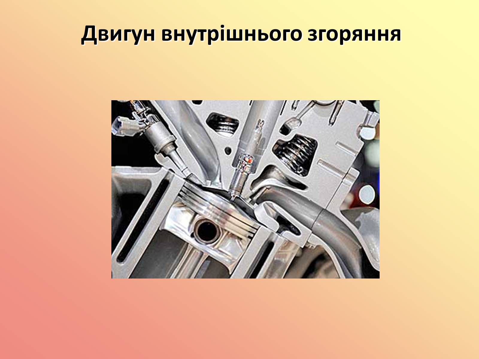 Презентація на тему «Вплив теплових двигунів на навколишнє середовище» - Слайд #8