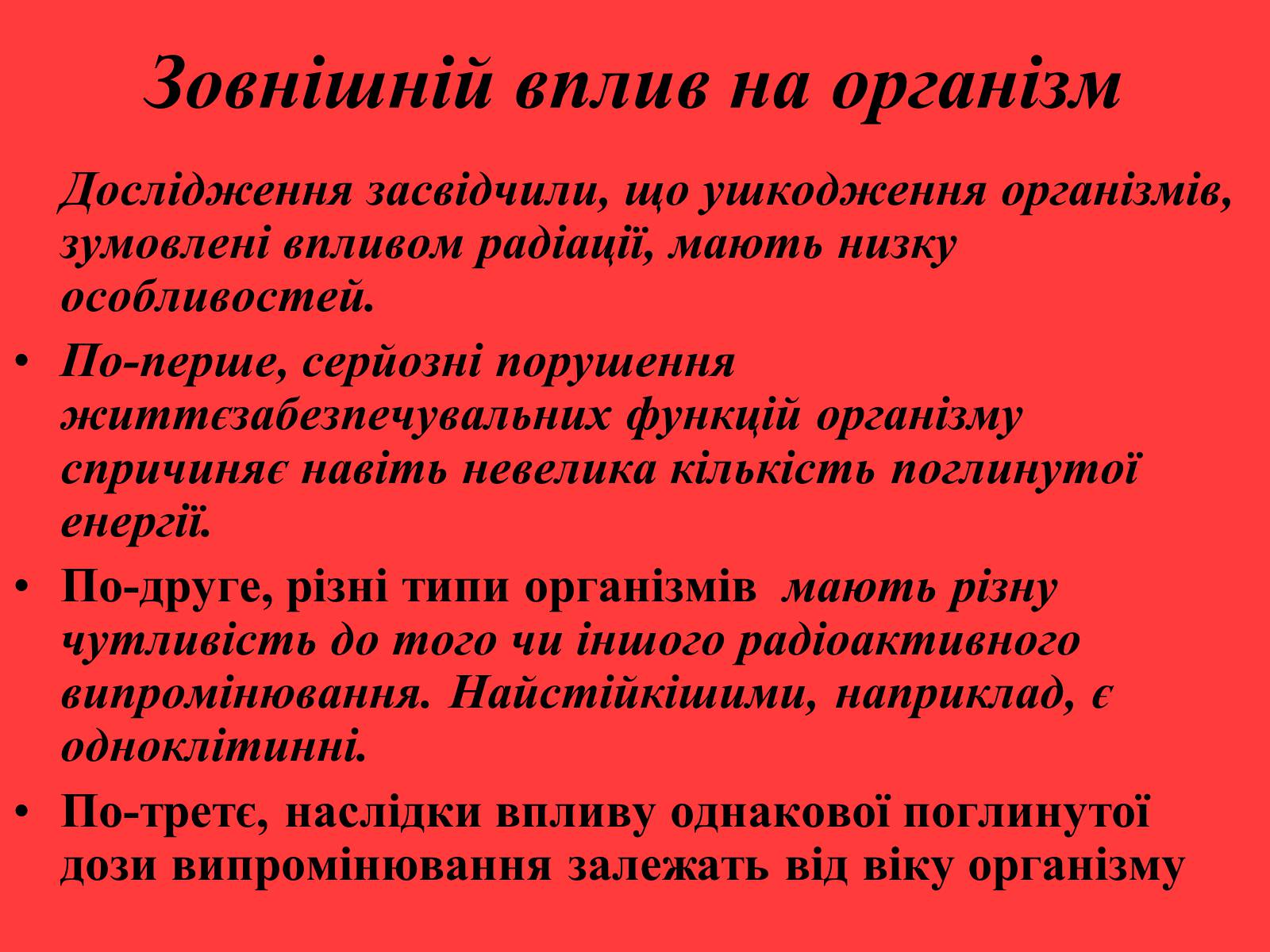 Презентація на тему «Вплив радіоактивного випромінювання на живі організми» (варіант 3) - Слайд #4