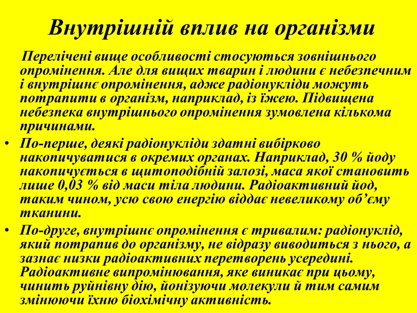 Презентація на тему «Вплив радіоактивного випромінювання на живі організми» (варіант 3) - Слайд #6