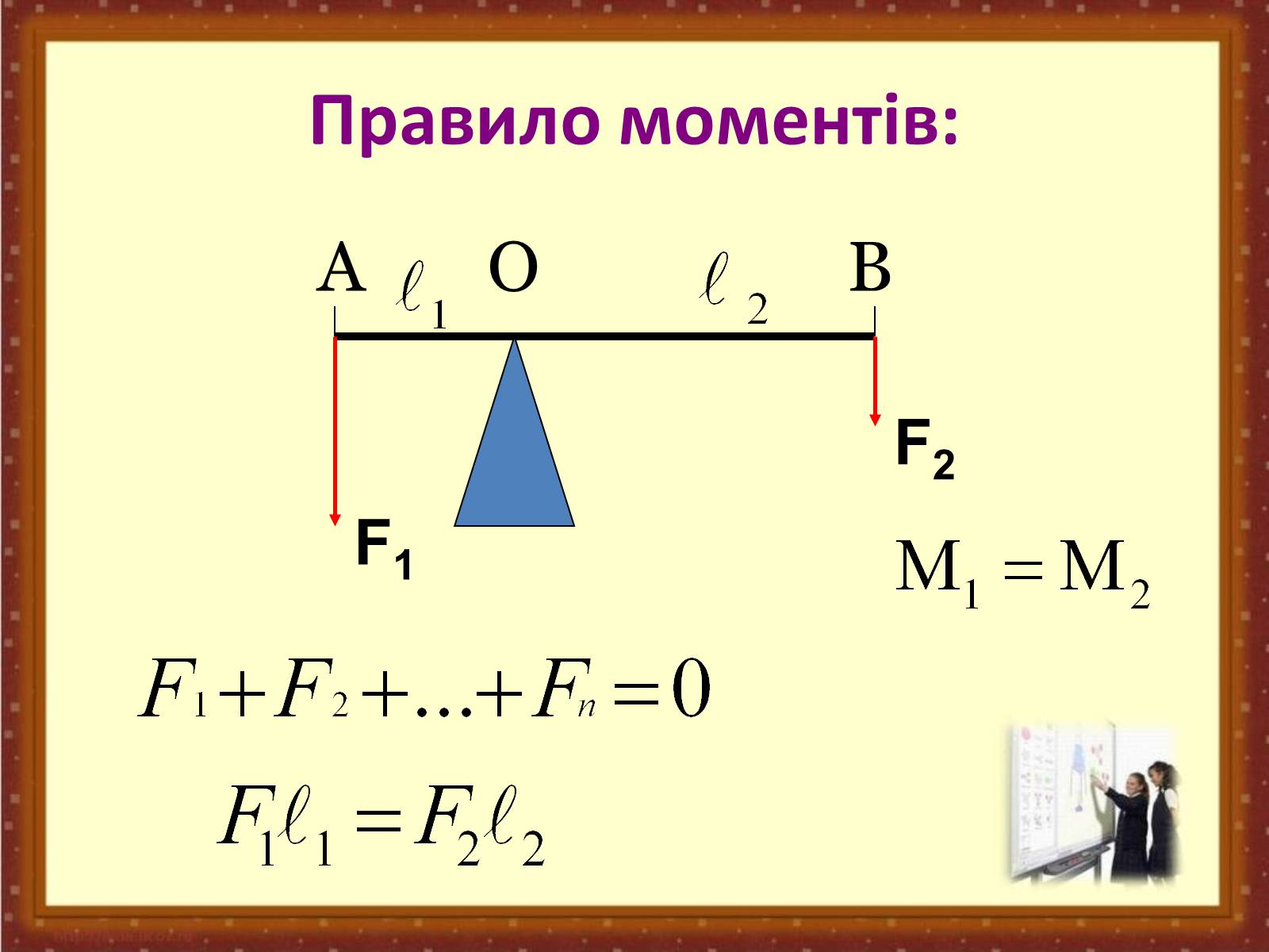 Презентація на тему «Рівновага тіл. Види рівноваги тіл» - Слайд #10