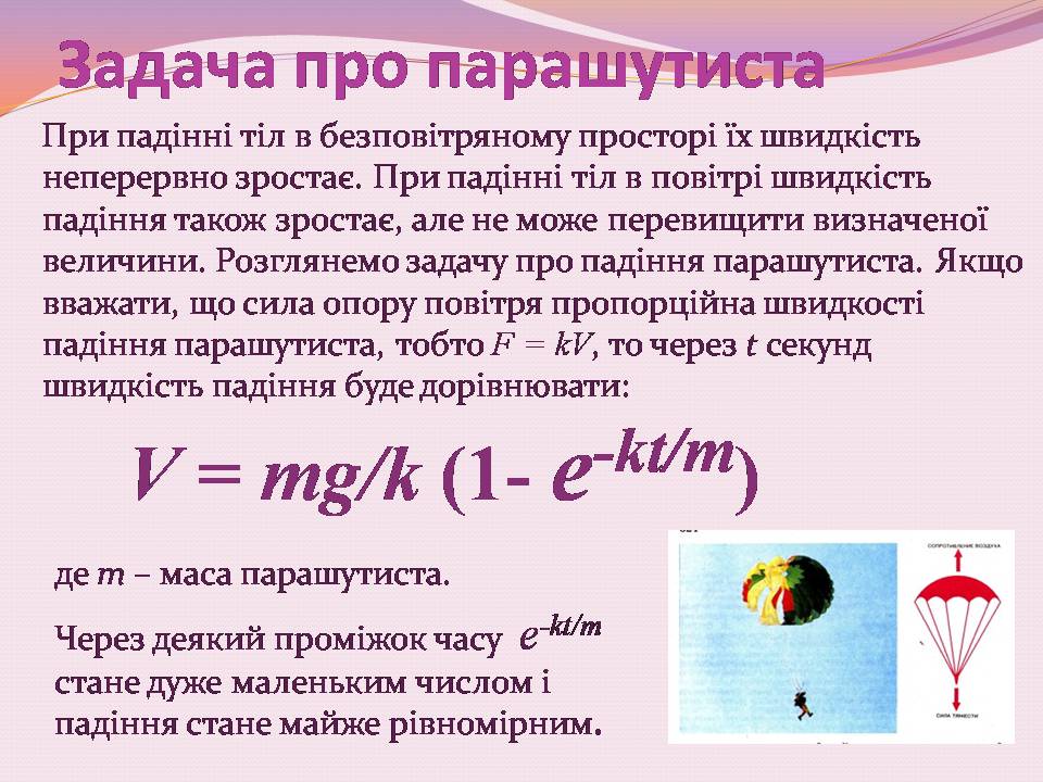 Презентація на тему «Використання показникової функції» - Слайд #11