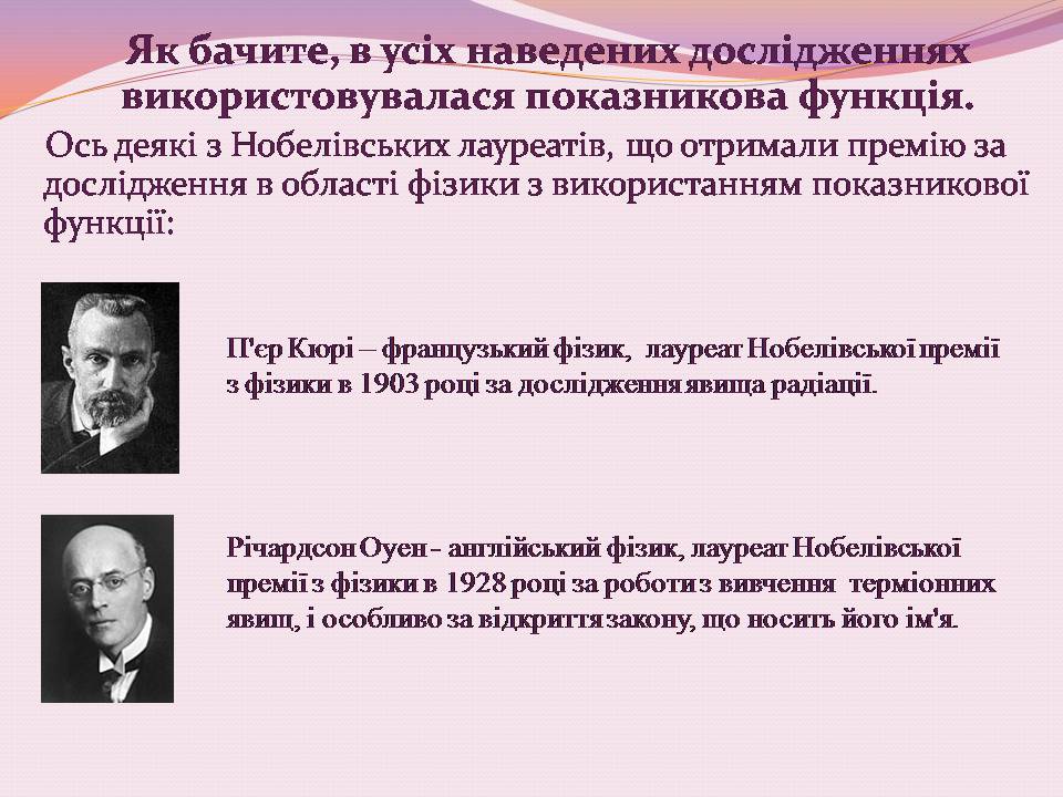 Презентація на тему «Використання показникової функції» - Слайд #16