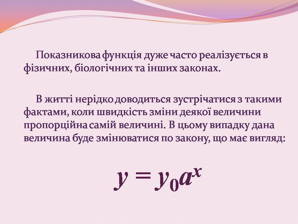 Презентація на тему «Використання показникової функції» - Слайд #3