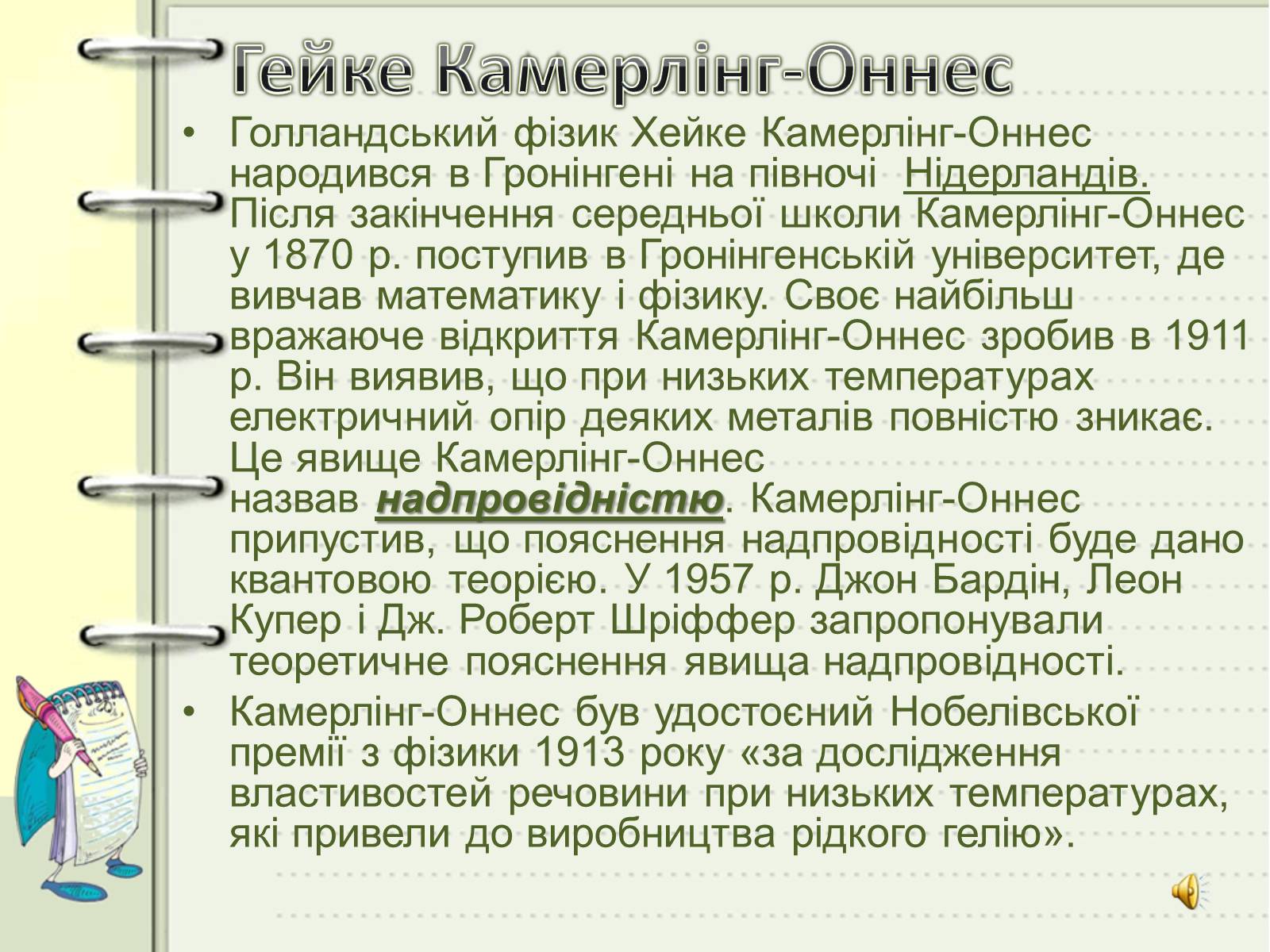 Презентація на тему «Надпровідність» (варіант 1) - Слайд #3