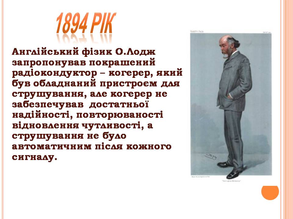 Презентація на тему «Історія виникнення радіо» (варіант 2) - Слайд #10