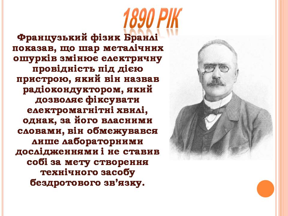 Презентація на тему «Історія виникнення радіо» (варіант 2) - Слайд #7