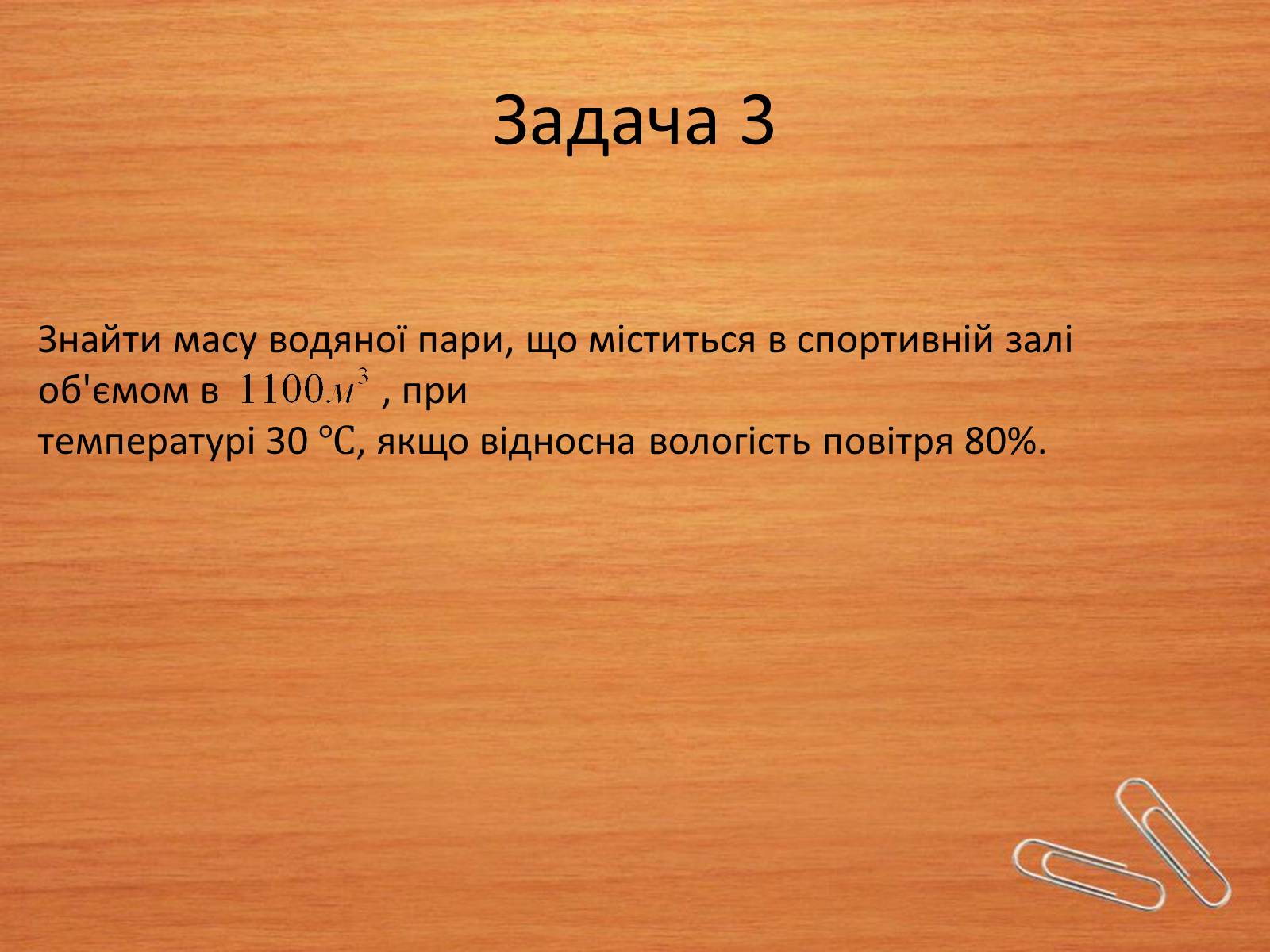 Презентація на тему «Властивості газів, рідин, твердих тіл» (варіант 2) - Слайд #6