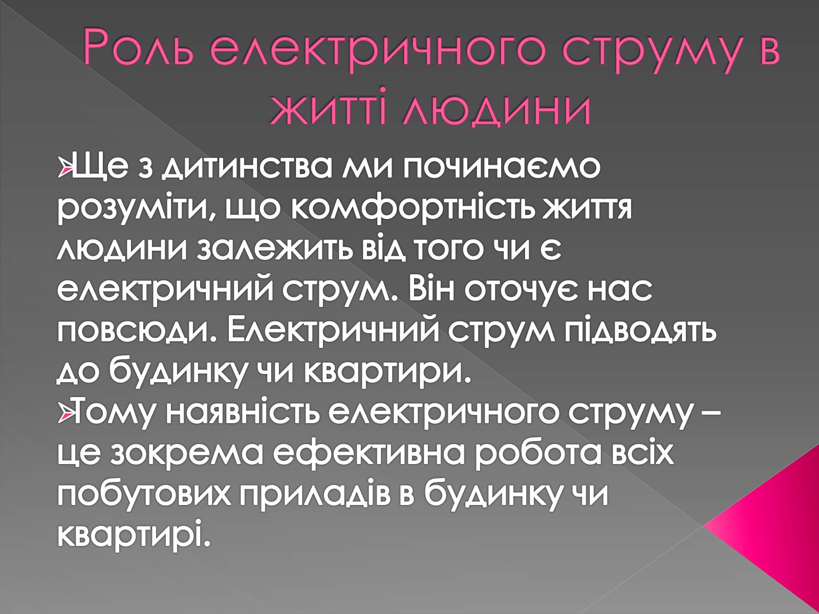 Презентація на тему «Дії електричного струму та їх застосування» - Слайд #15