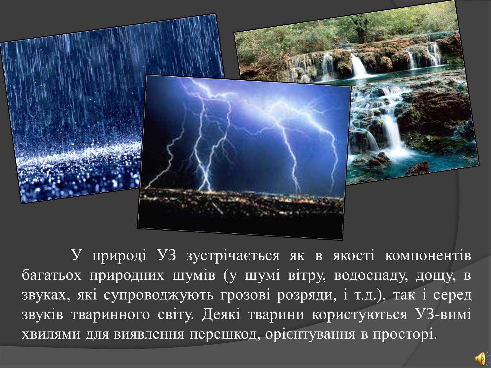 Презентація на тему «Ультразвук» (варіант 1) - Слайд #3