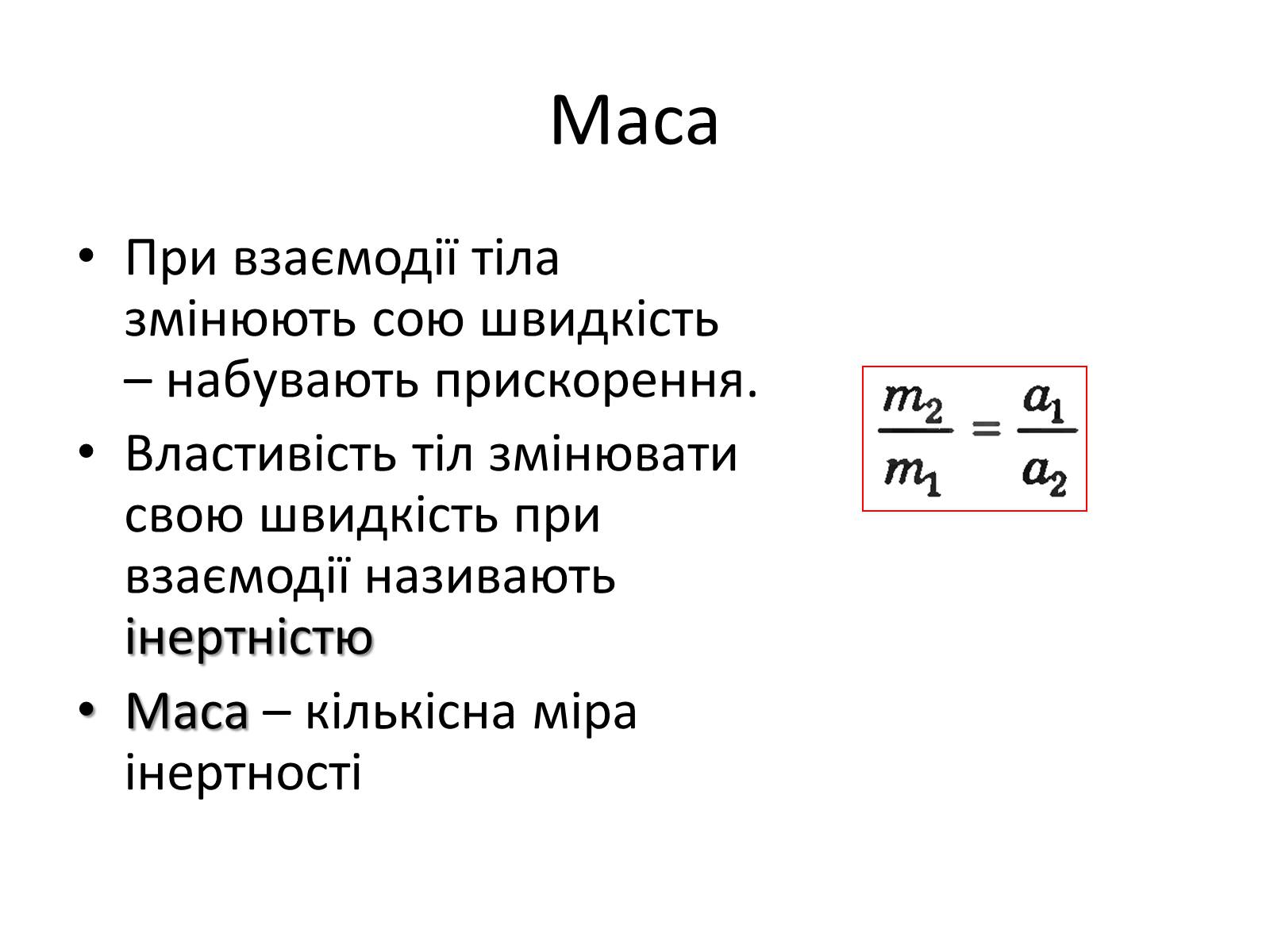 Презентація на тему «Закони Ньютона» (варіант 1) - Слайд #6