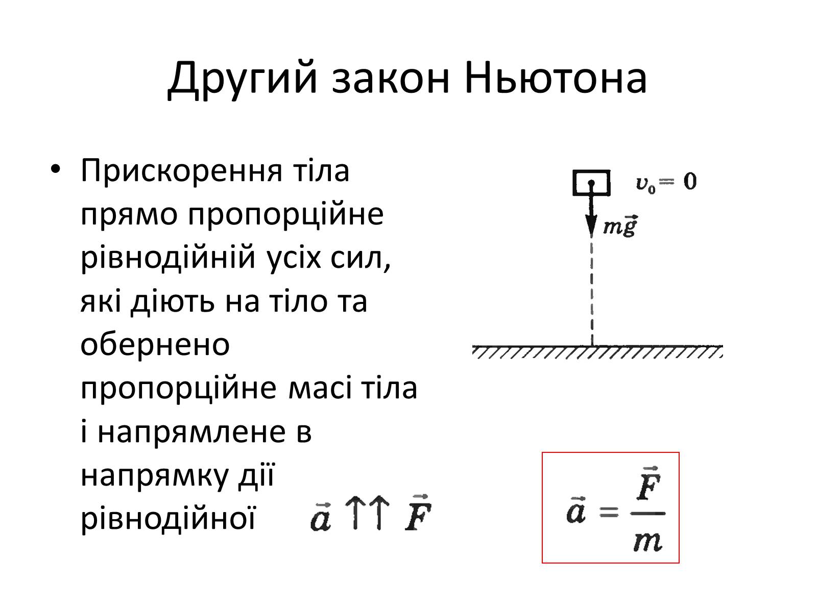 Презентація на тему «Закони Ньютона» (варіант 1) - Слайд #9