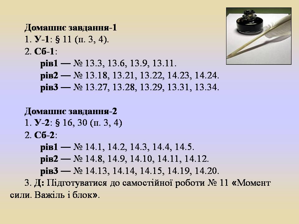 Презентація на тему «Блоки. Похила площина» (варіант 2) - Слайд #12