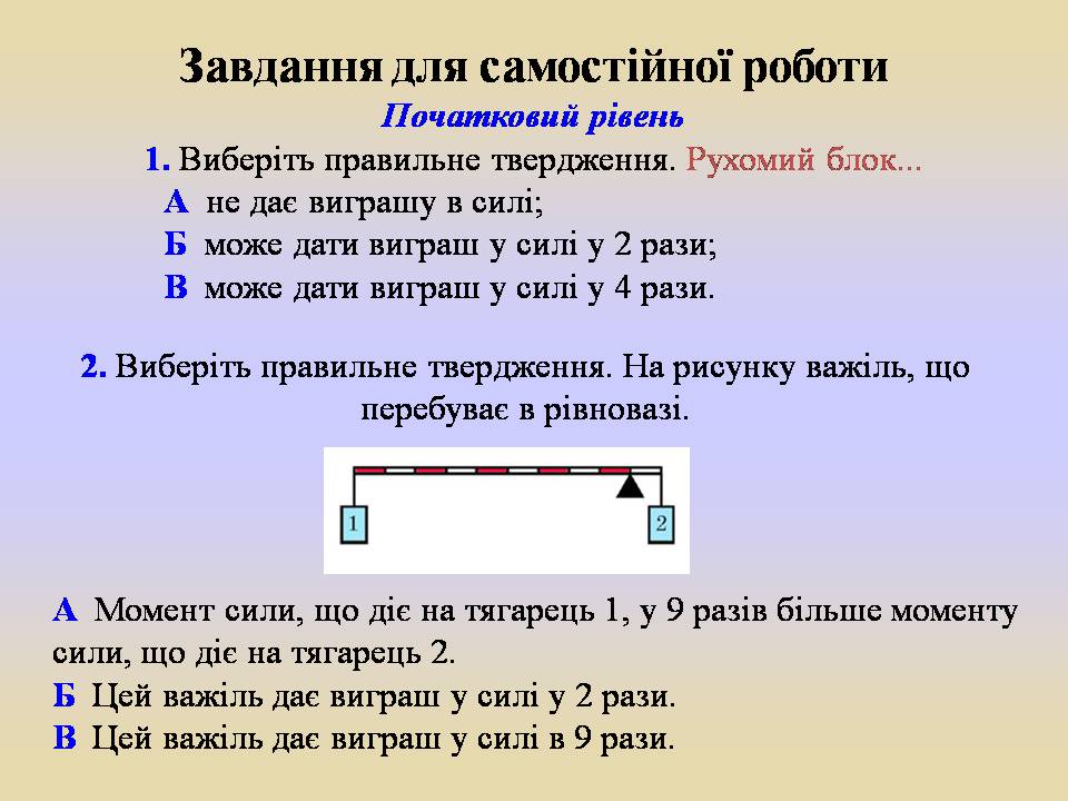 Презентація на тему «Блоки. Похила площина» (варіант 2) - Слайд #13