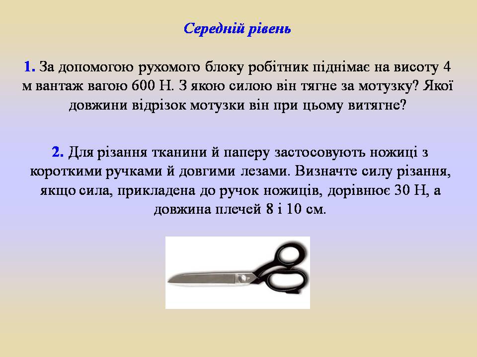 Презентація на тему «Блоки. Похила площина» (варіант 2) - Слайд #14