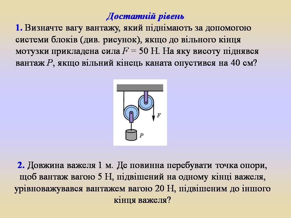 Презентація на тему «Блоки. Похила площина» (варіант 2) - Слайд #15