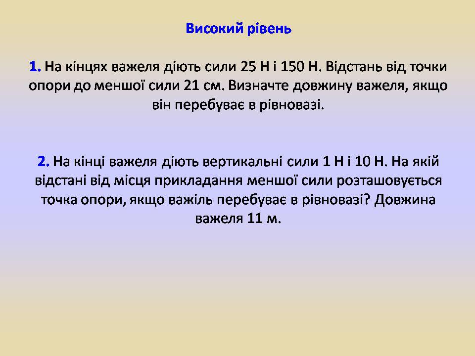 Презентація на тему «Блоки. Похила площина» (варіант 2) - Слайд #16