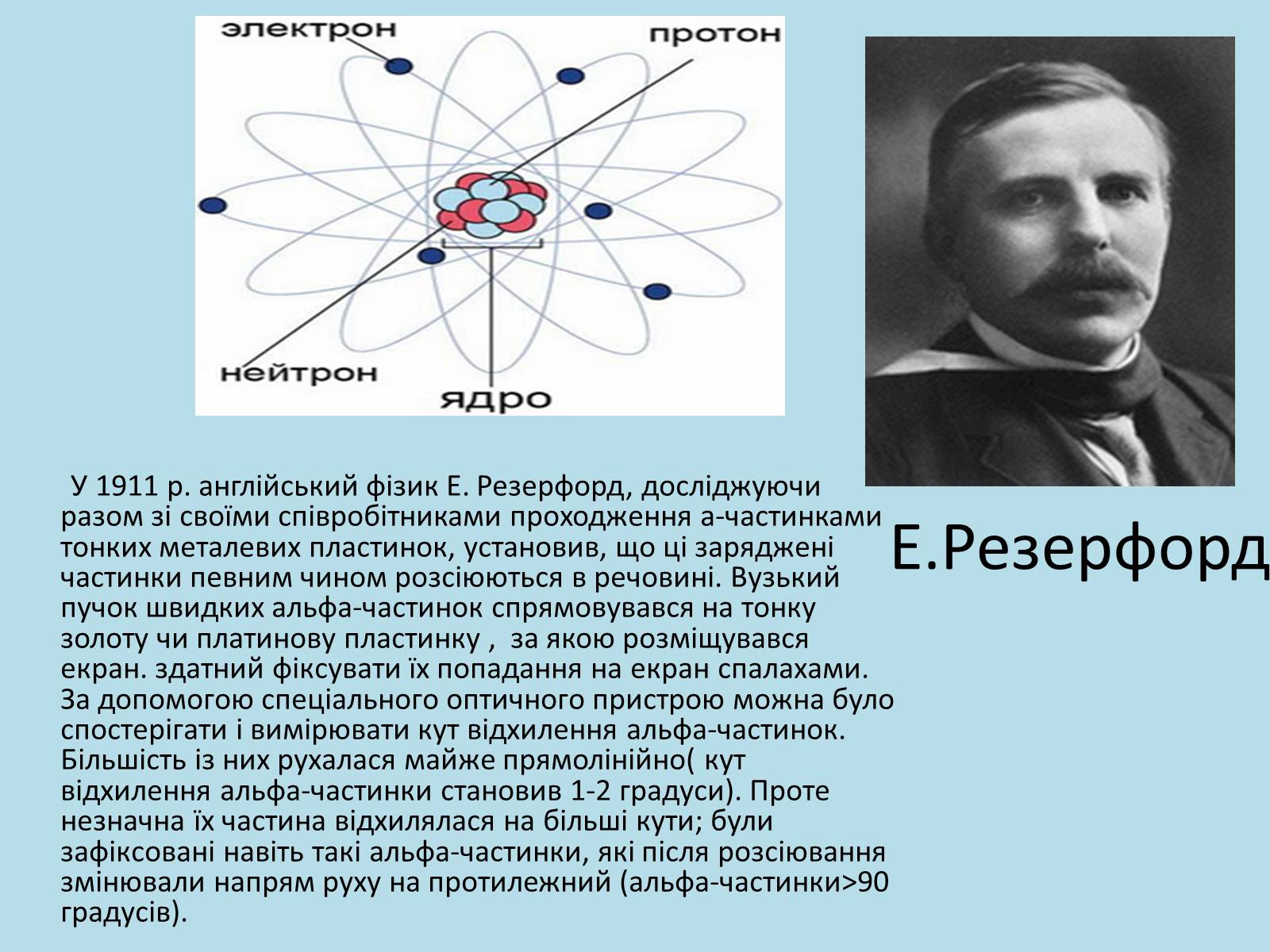 Презентація на тему «Історія розвитку вчення про будову атома» - Слайд #4